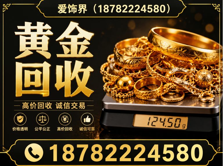 拉萨黄金回收展示图