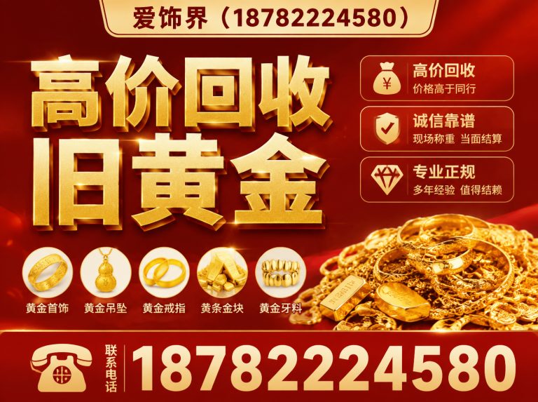 拉萨爱饰界首饰展示图